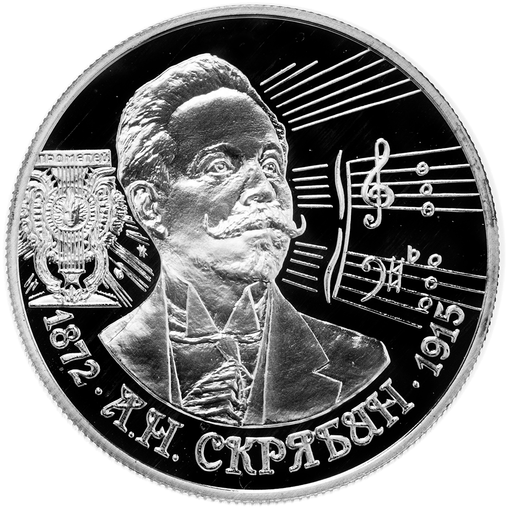 2 рубля 1997 года ММД "А. Н. Скрябин" Proof
