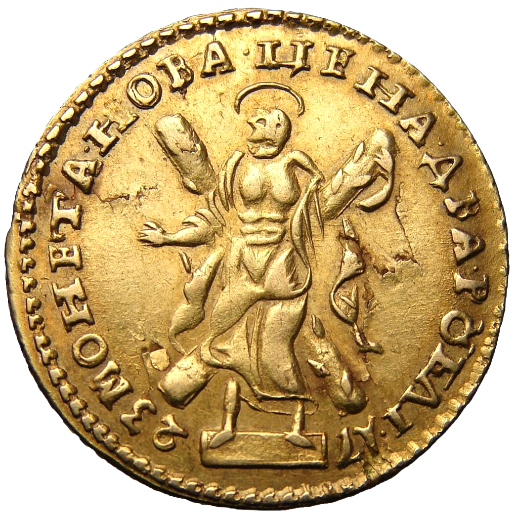 2 рубля 1723 года