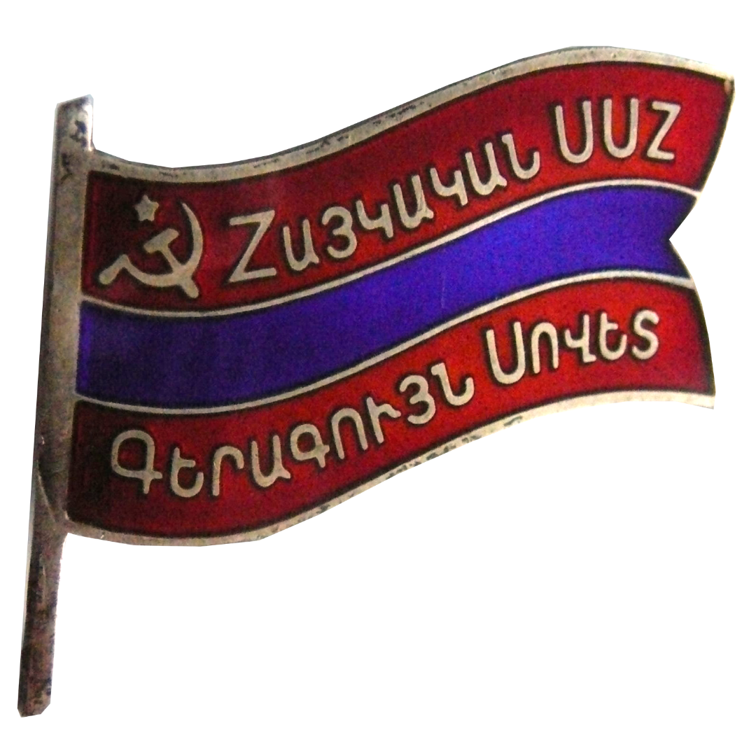 Знак депутата Армянской ССР. 1975 год