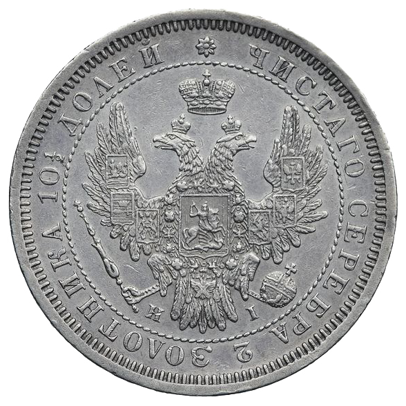 Полтина (50 копеек) 1853 года СПБ HI