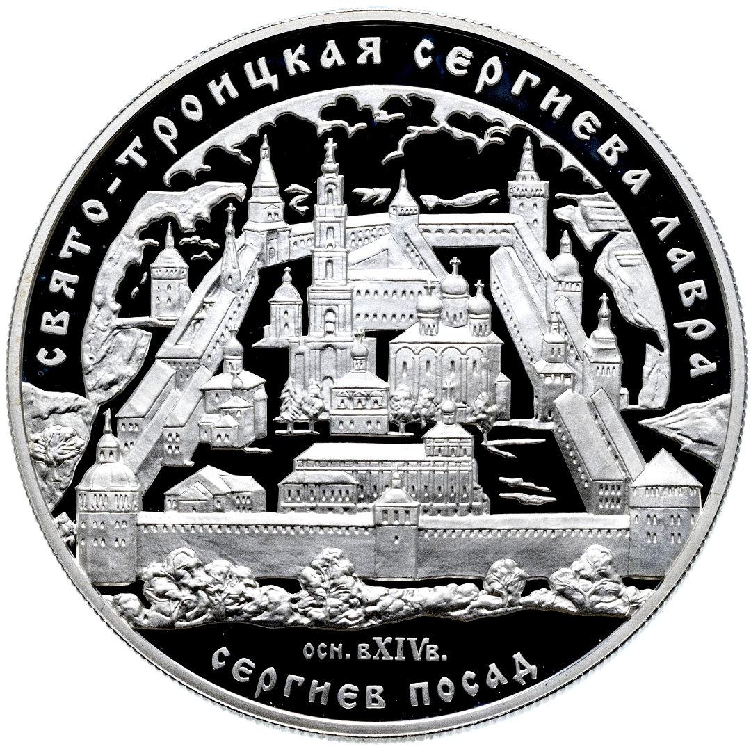 25 рублей 2004 года «Свято-Троицкая Сергиева Лавра» Proof