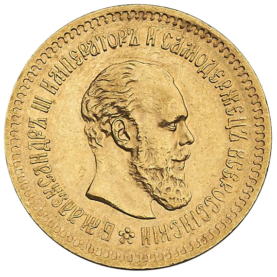 5 рублей 1886 года