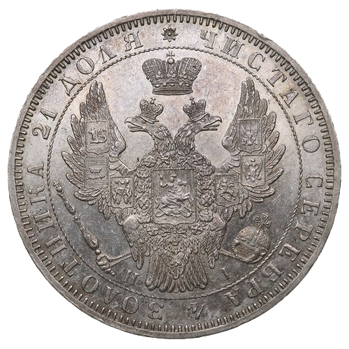1 рубль 1852 года СПБ HI