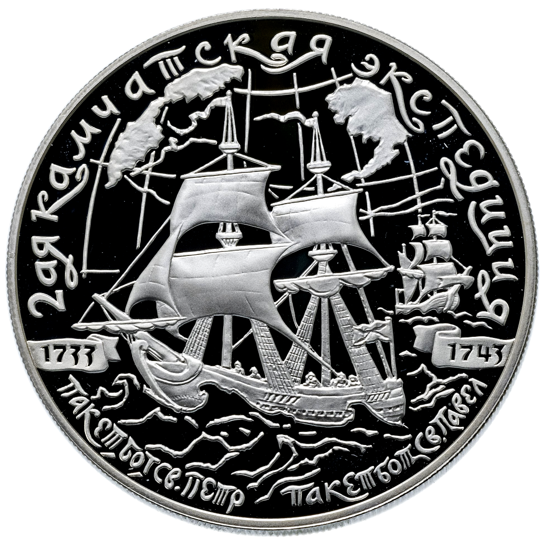25 рублей 2004 года «2-я Камчатская экспедиция» Proof