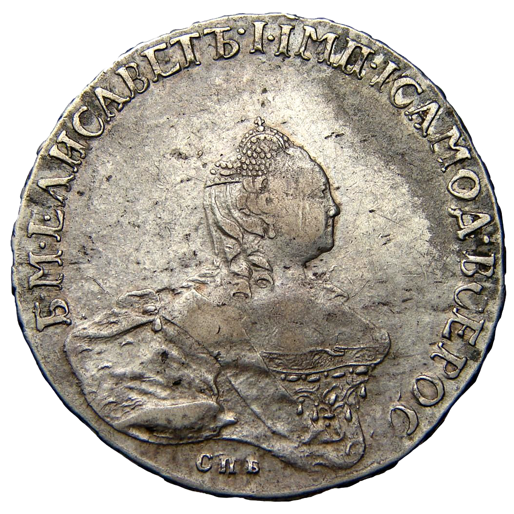Полтина (50 копеек) 1761 года СПБ ЯI