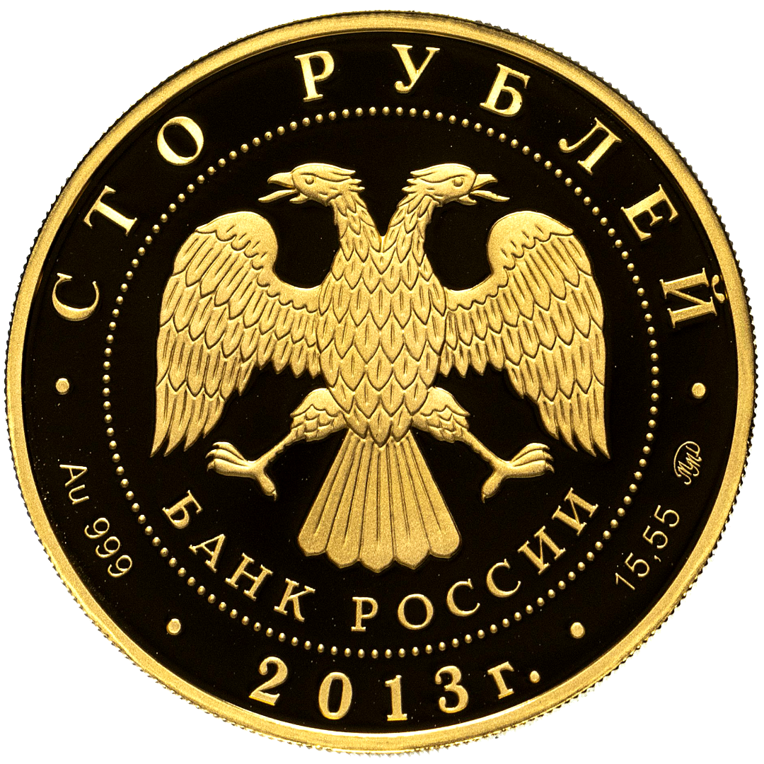 100 рублей 2013 года «Экспедиции Невельского на Дальний Восток»