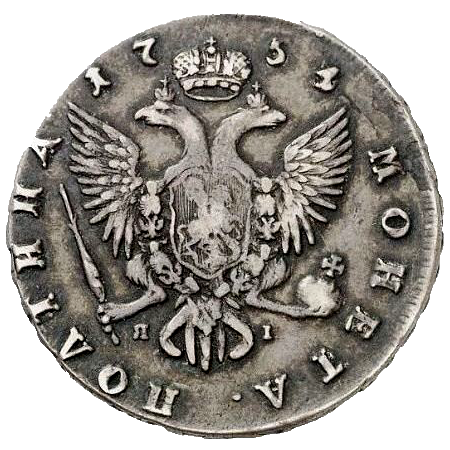 Полтина (50 копеек) 1754 года СПБ ЯI