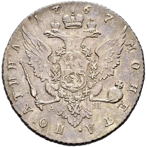 Полтина (50 копеек) 1767 года СПБ АШ TI