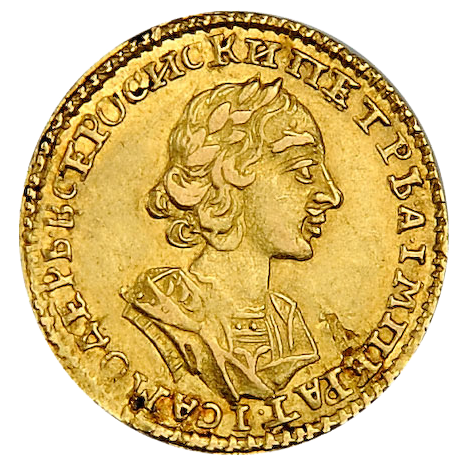 2 рубля 1723 года «Матрос»