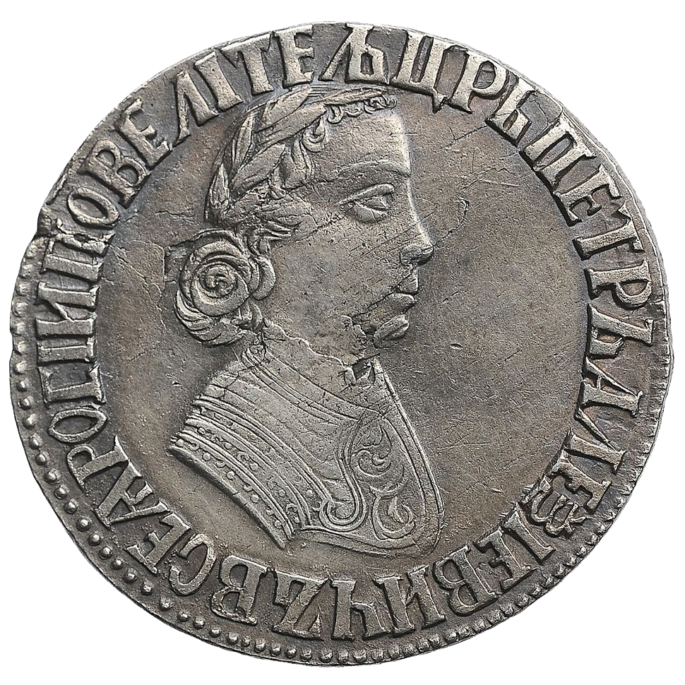 Полтина (50 копеек) 1704 года МД