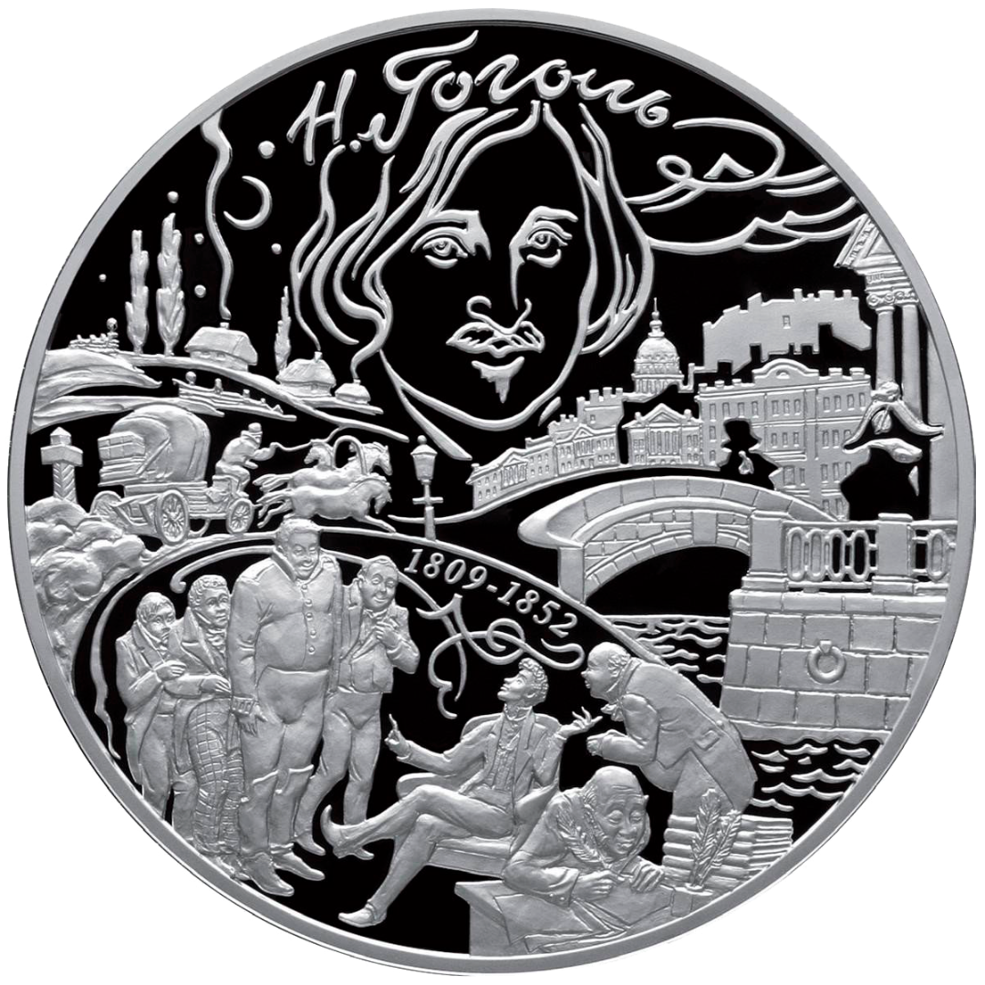 100 рублей 2009 года «Н.В. Гоголь» Proof-l