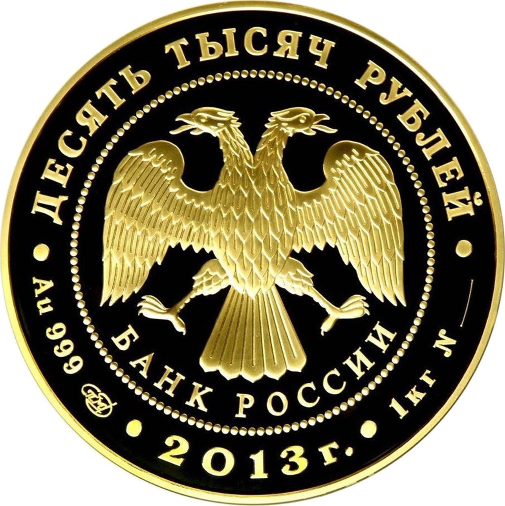 10000 рублей 2013 года "XXVII Всемирная летняя Универсиада"