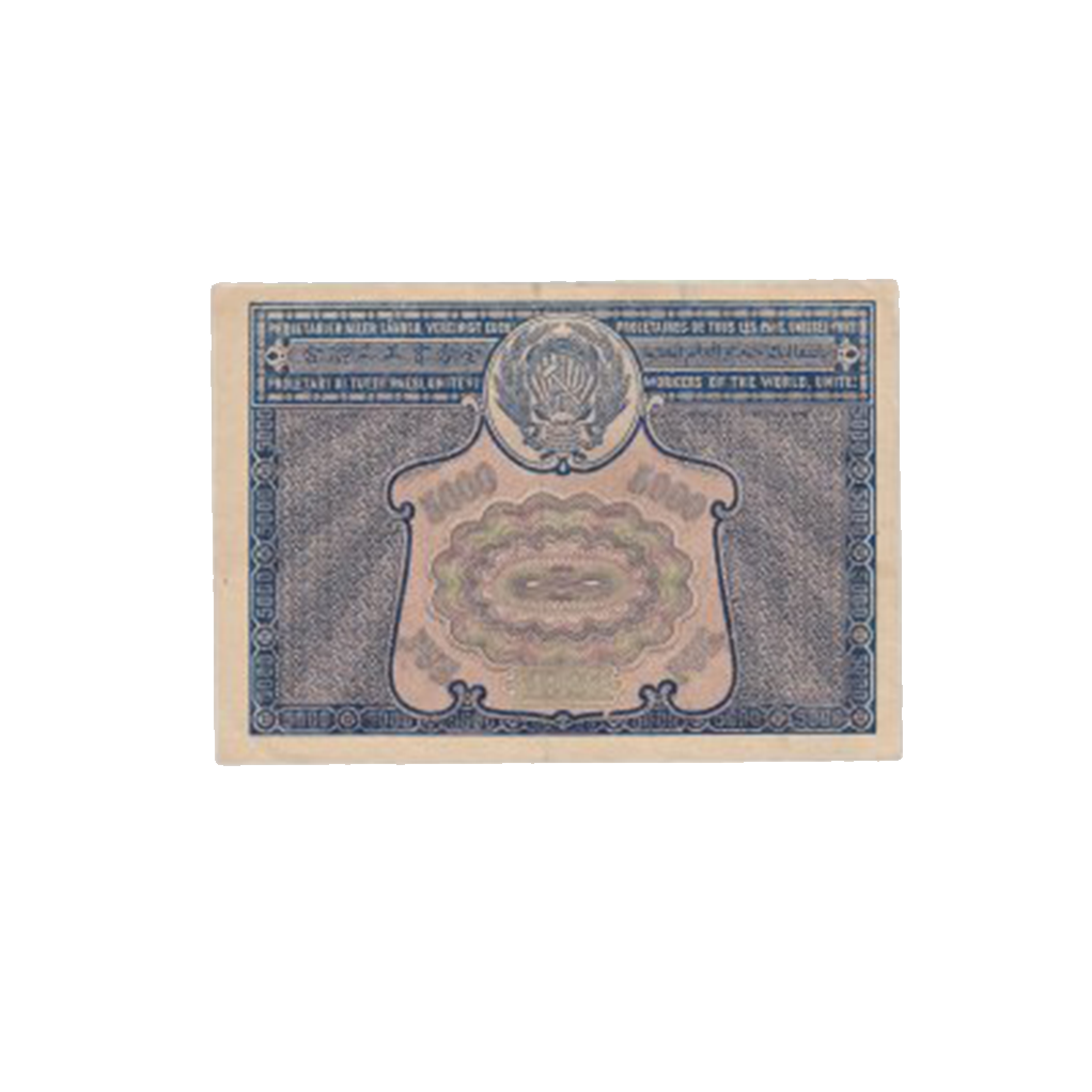 5000 рублей 1921 года