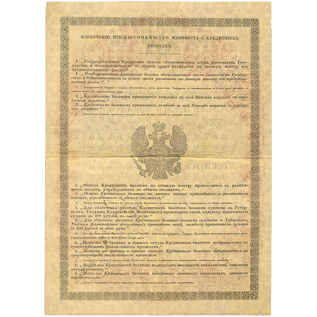 10 рублей 1864 года