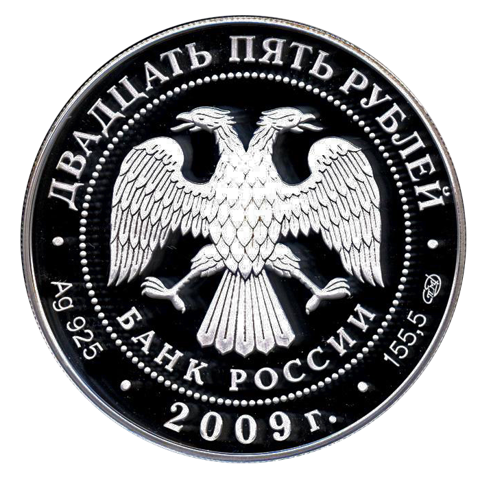 25 рублей 2009 года «Никольский монастырь. Старая Ладога» Proof