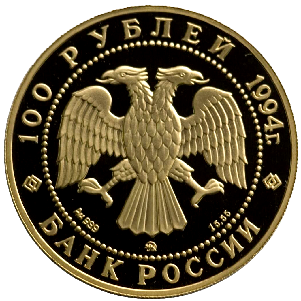 100 рублей 1994 года «Русский Балет»