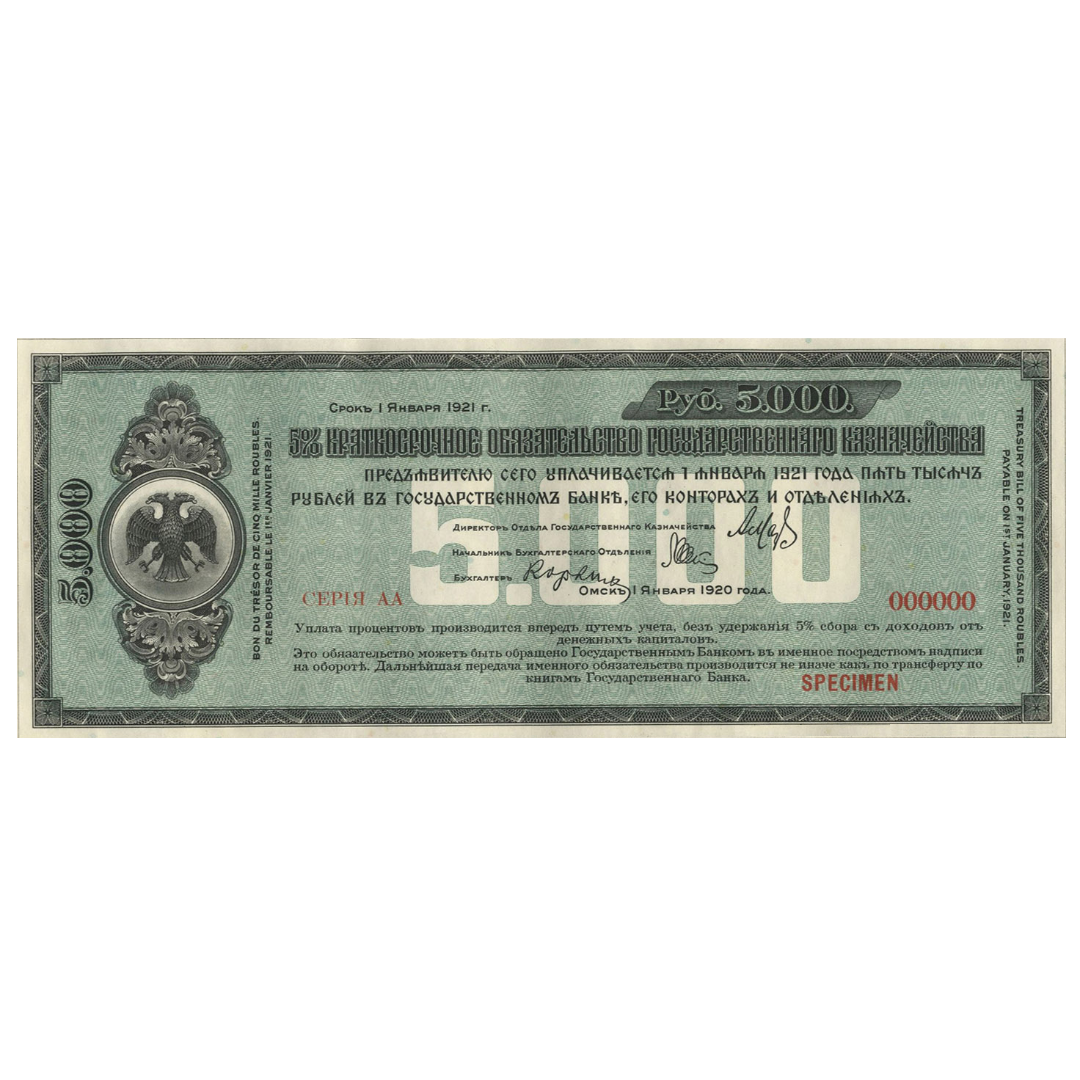 5000 рублей 1920 года. Образец. 5% обязательство Государственного Казначейства. Омск. Адмирал Колчак