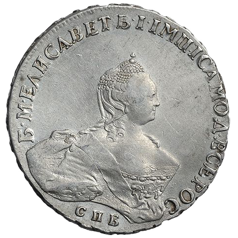 1 рубль 1756 года СПБ ЯI BS