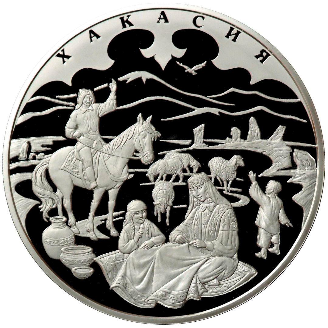 100 рублей 2007 года «Республика Хакасия» Proof-l