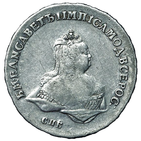 Полтина (50 копеек) 1744 года СПБ
