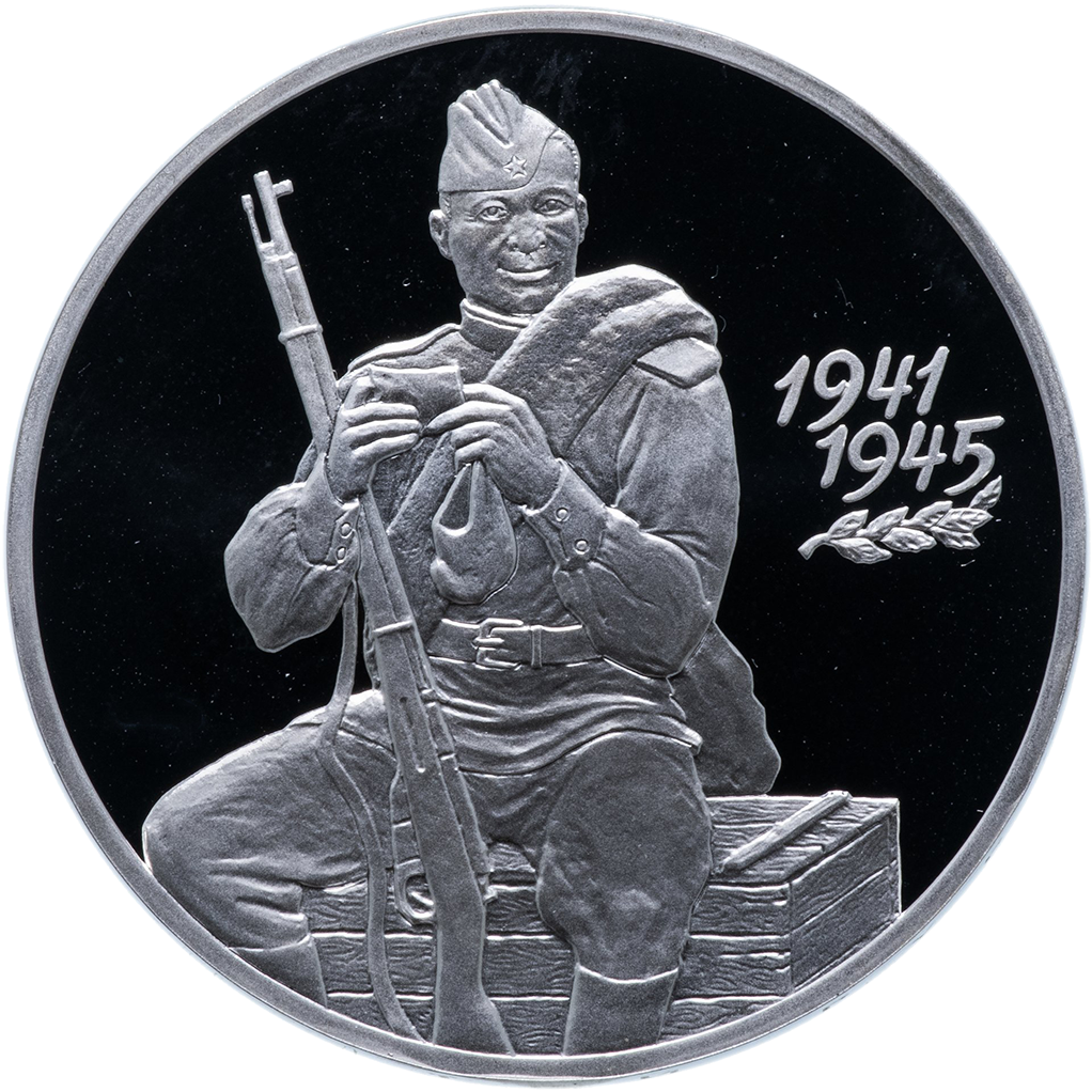 3 рубля 2000 года СПМД "55 лет Великой Победы" Proof