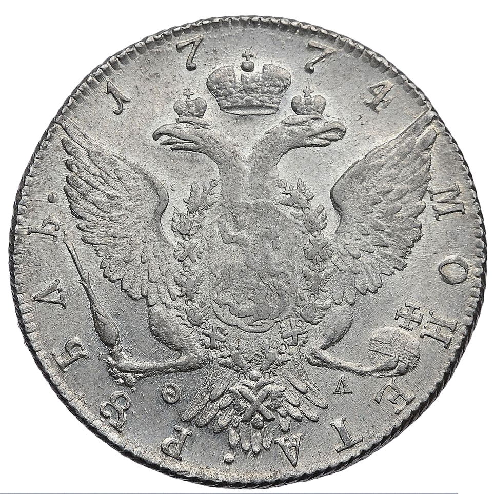 1 рубль 1774 года СПБ ФЛ ТИ