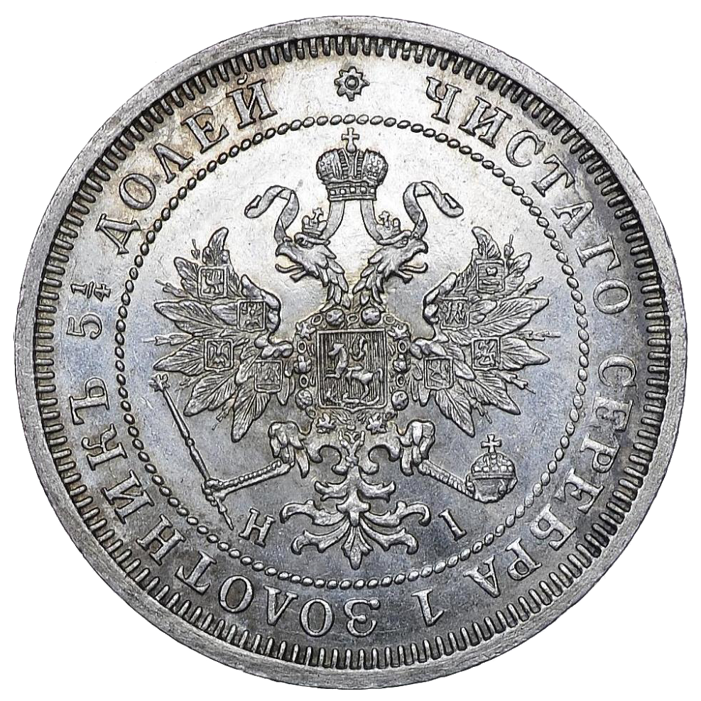 25 копеек (полуполтинник) 1873 года СПБ НI
