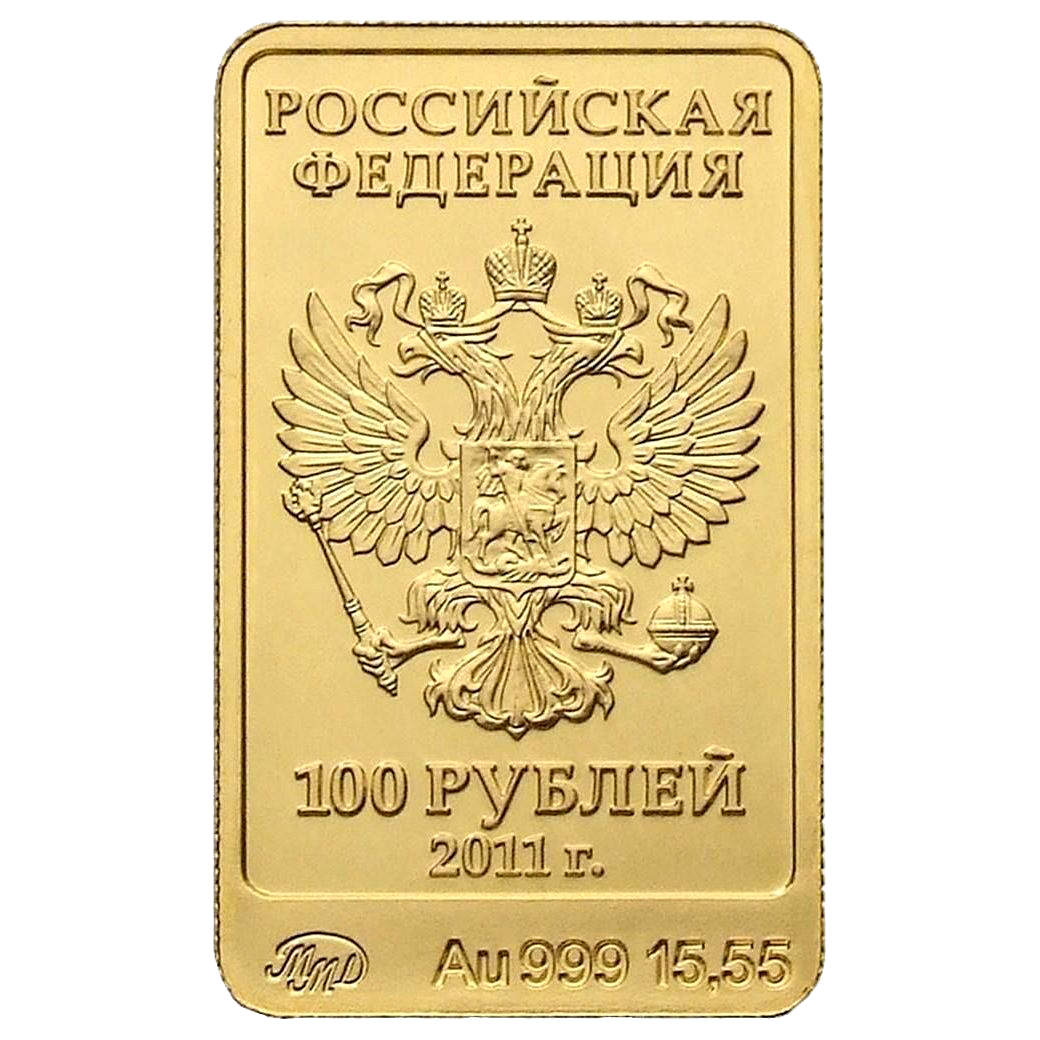100 рублей 2011 года «Сочи — 2014. Леопард»