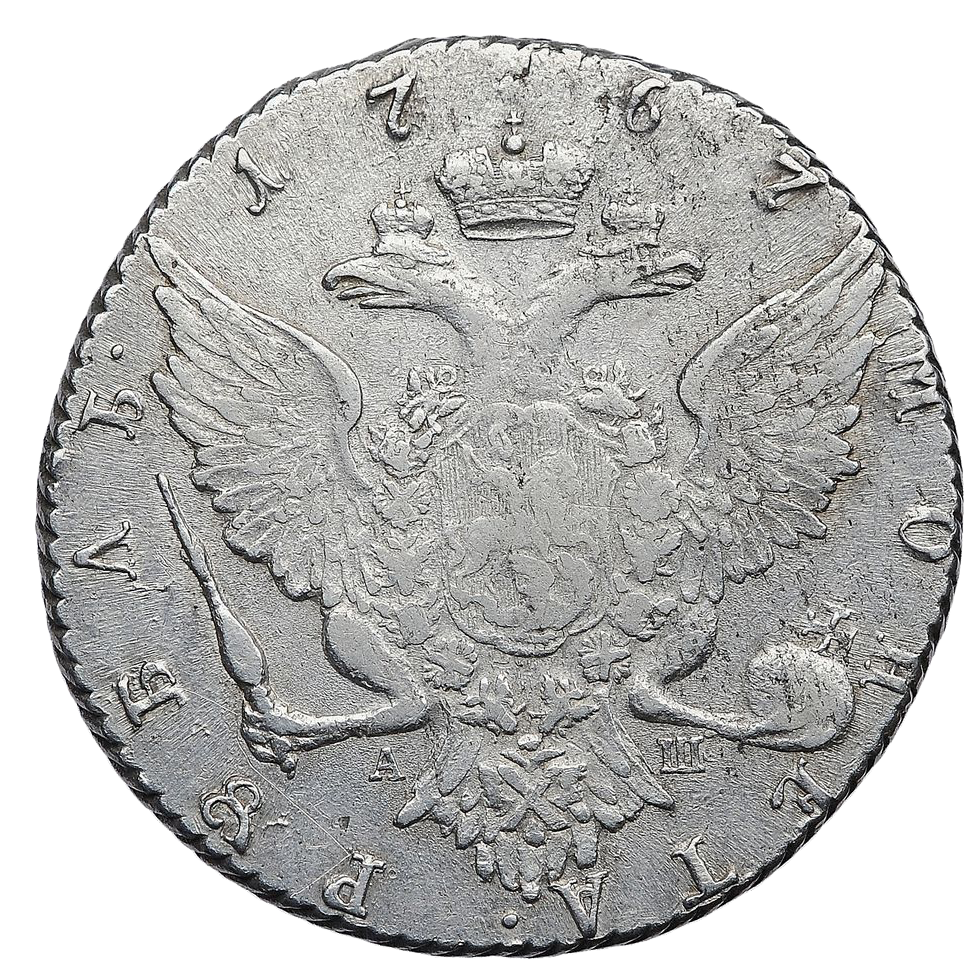 1 рубль 1767 года СПБ АШ TI
