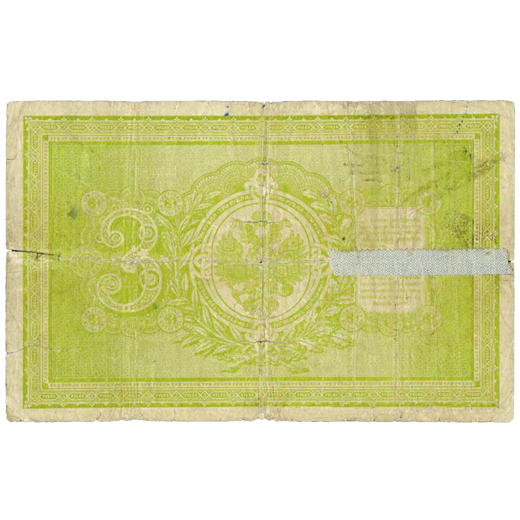 3 рубля 1898 года. Управляющий Плеске