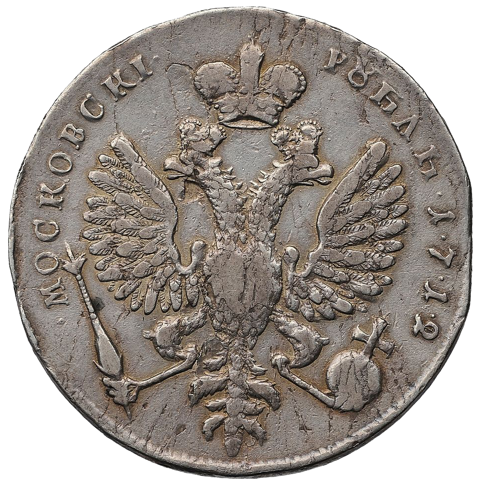 1 рубль 1712 года G
