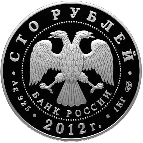 100 рублей 2012 года «400 лет народного ополчения Минина и Пожарского» Proof-l