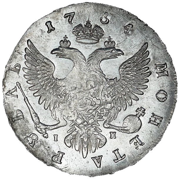 1 рубль 1754 года ММД IП