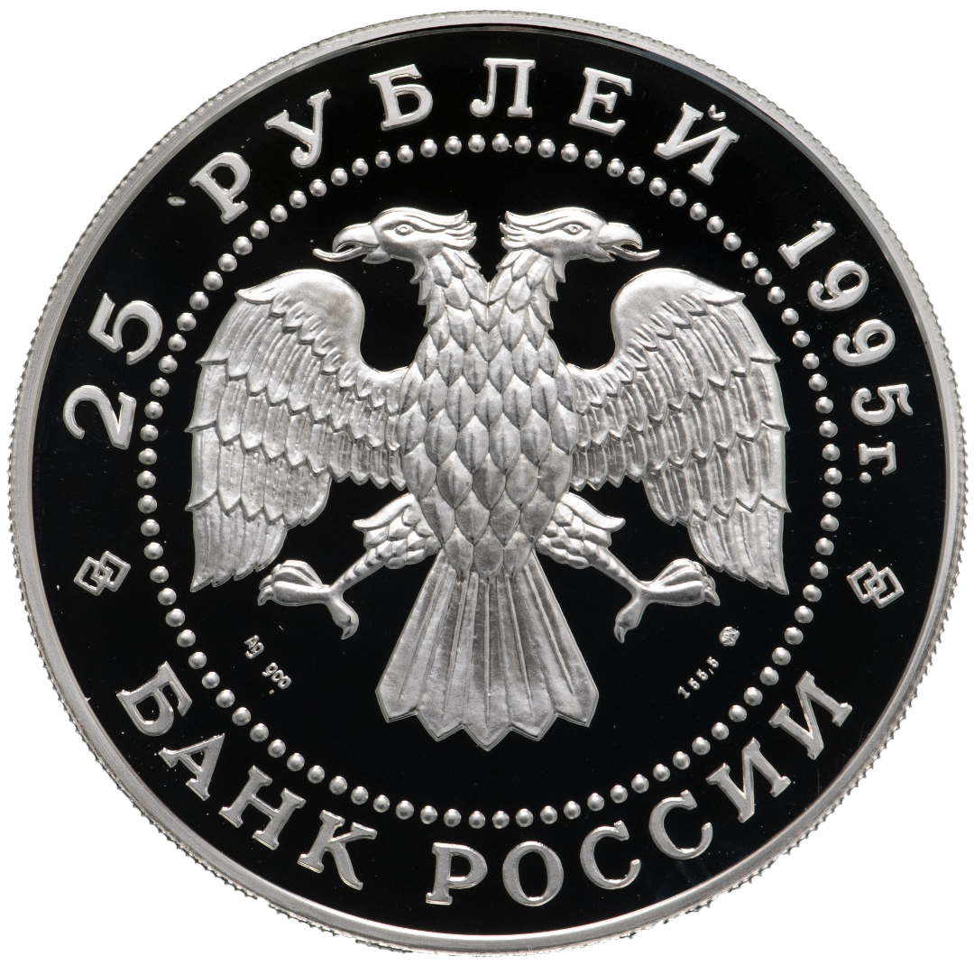 25 рублей 1995 года «Сохраним наш мир. Рысь» Proof
