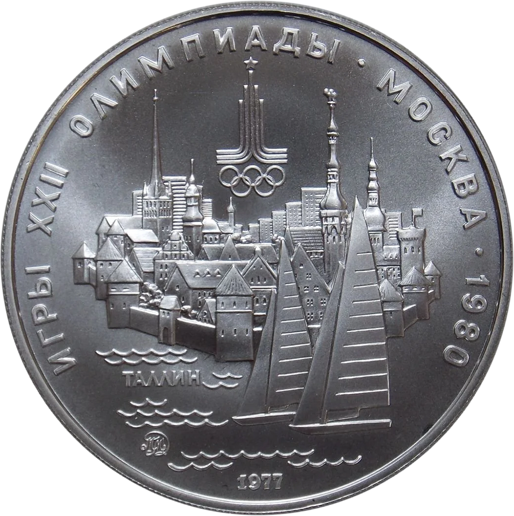 5 рублей 1977 года ММД "Таллин. Игры XXII Олимпиады" UNC