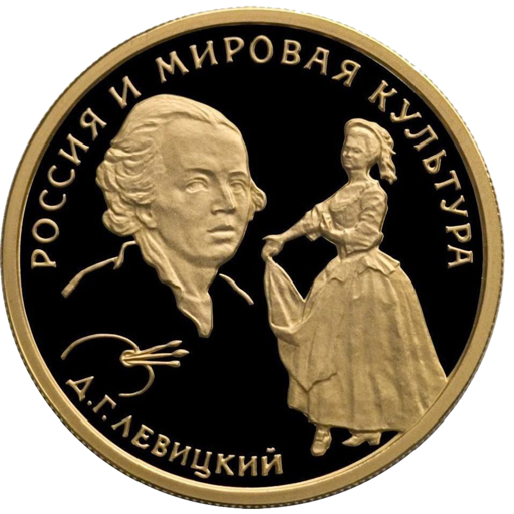 50 рублей 1994 года ММД "Д. Г. Левицкий" Proof