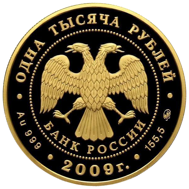 1000 рублей 2009 года «История денежного обращения в России»