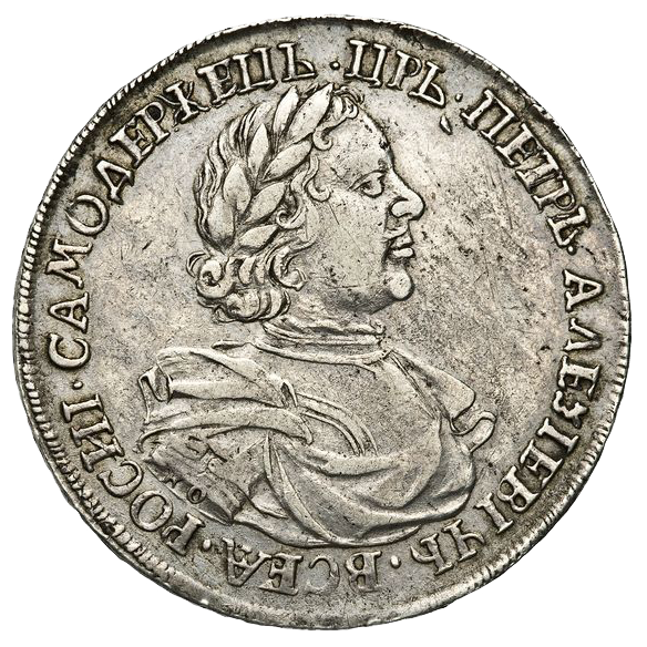 1 рубль 1718 года L KO