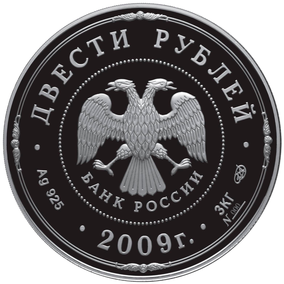 200 рублей 2009 года «Великий Новгород. Юнеско» Proof-l