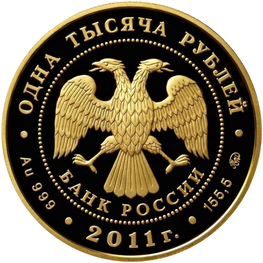 1000 рублей 2011 года «Отмена крепостного права. Манифест»