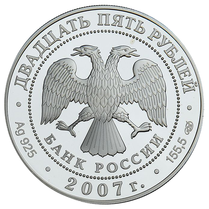 25 рублей 2007 года «Веркольский Артемиев монастырь. Архангельская область» Proof