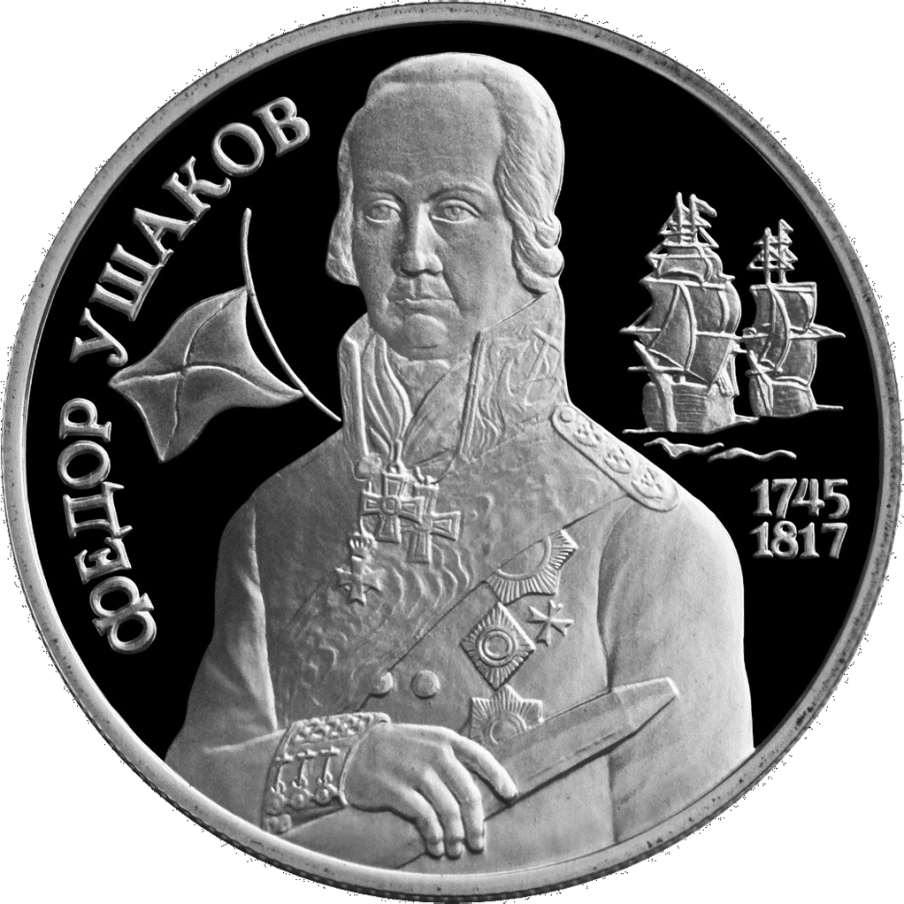 2 рубля 1994 года ММД "Ф. Ф. Ушаков" Proof