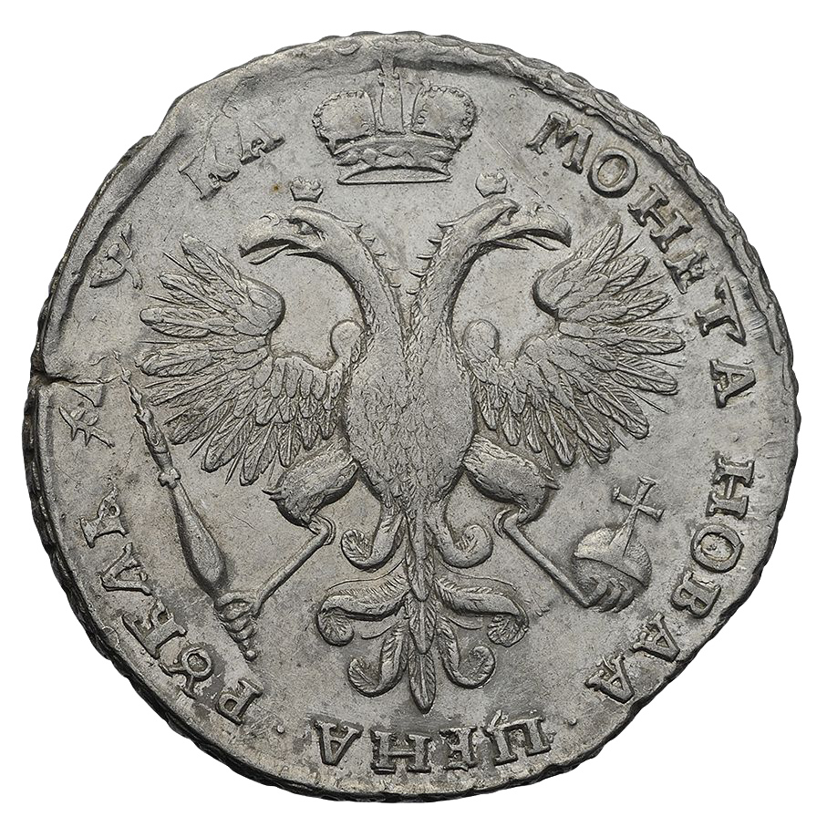 1 рубль 1721 года