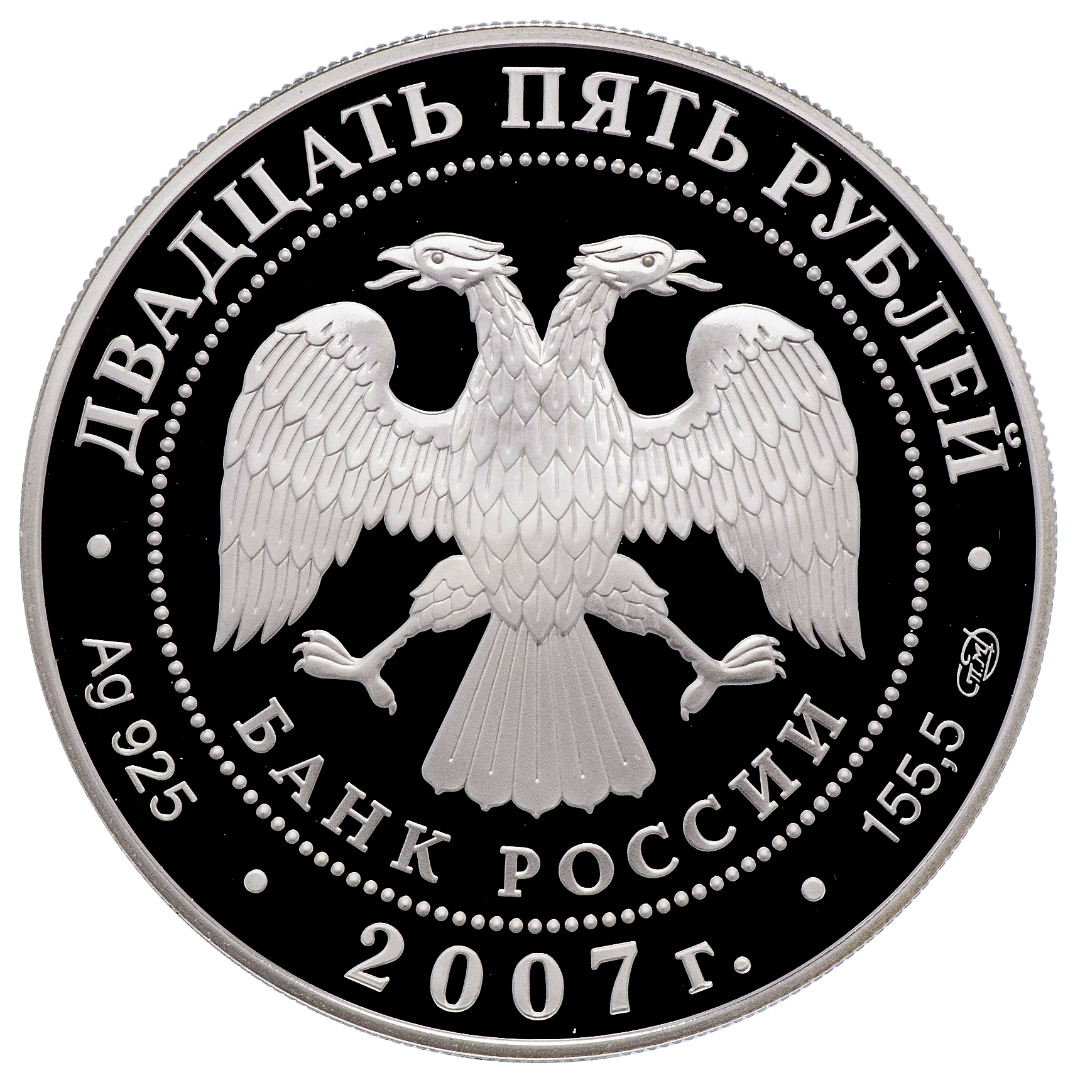 25 рублей 2007 года «Псково-Печерский монастырь. Печоры» Proof