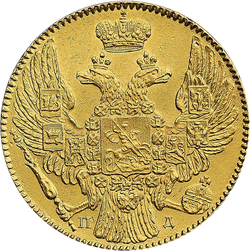 5 рублей 1835 года СПБ ПД