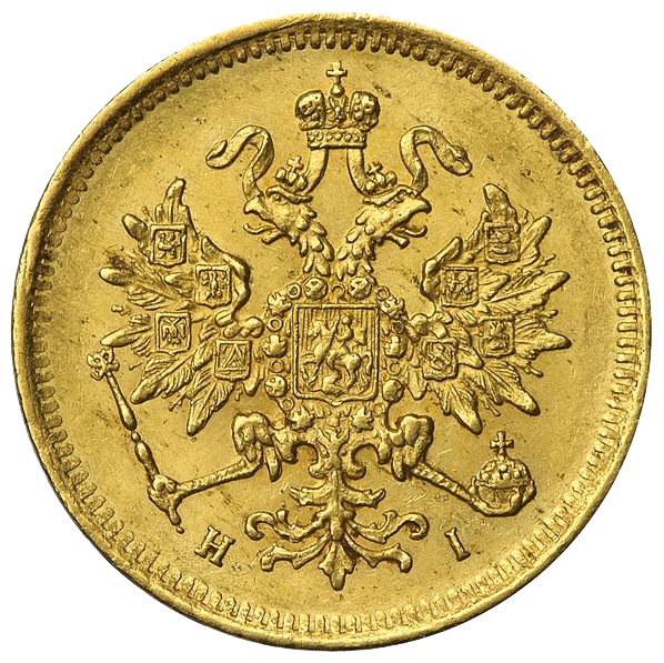 3 рубля 1872 года СПБ HI