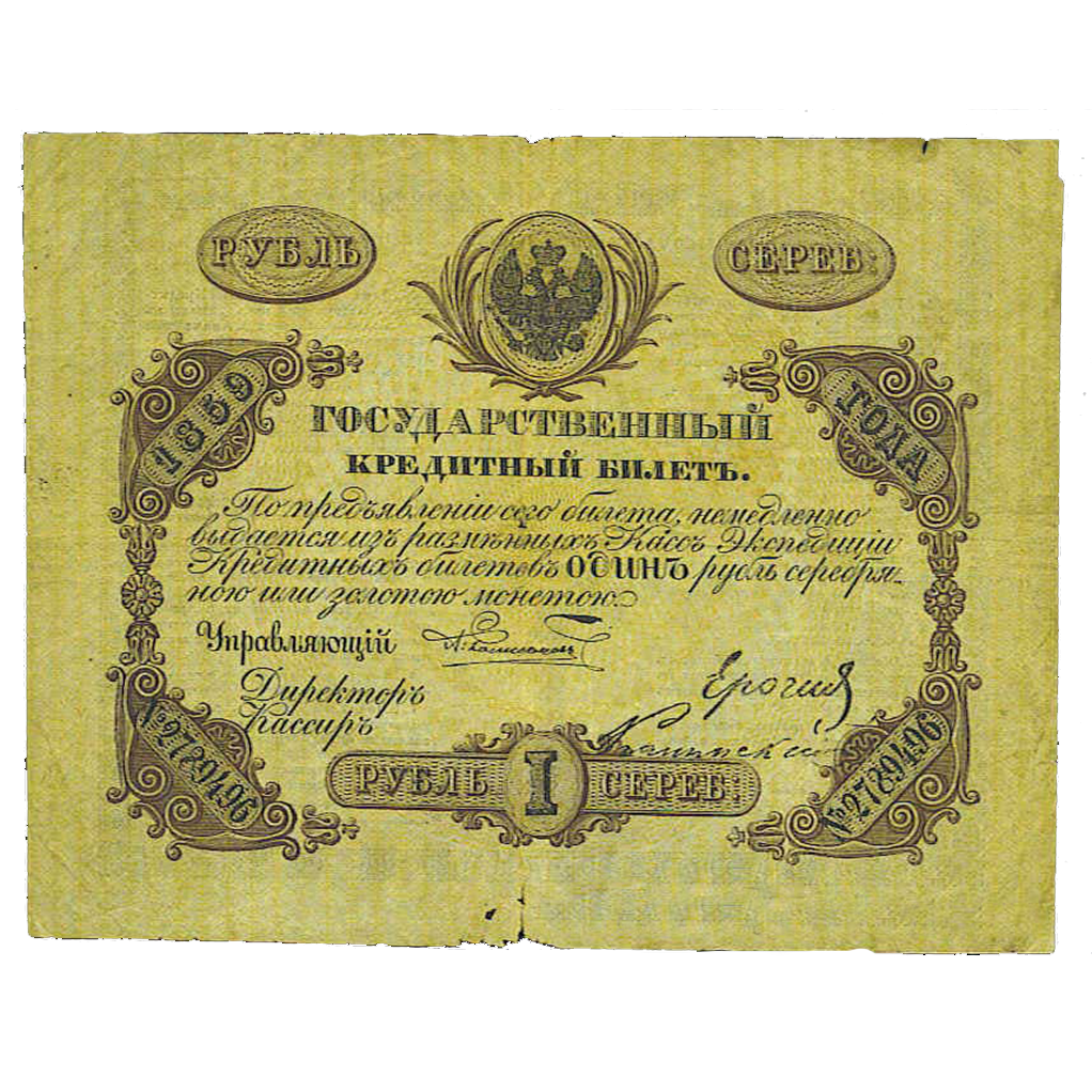 Банкнота 1 рубль 1859 года