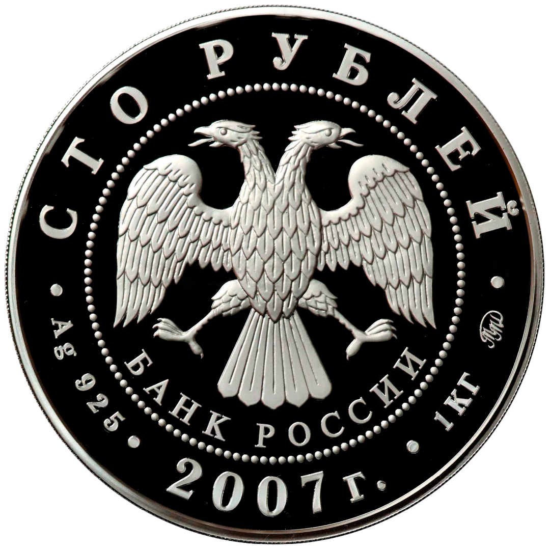 100 рублей 2007 года «Республика Хакасия» Proof-l