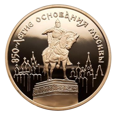 100 рублей 1997 года «850-летие Москвы. Юрий Долгорукий»