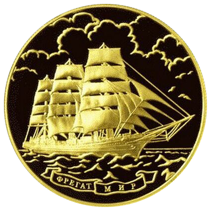 1000 рублей 2006 года «Фрегат Мир»